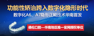 数字化A6、A7隐形正畸技术