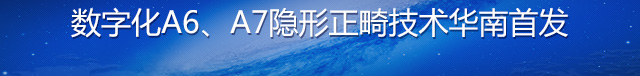 数字化A6、A7隐形正畸技术4